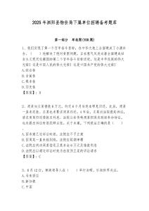 2025年泗陽縣物價局下屬單位招聘備考題庫附答案