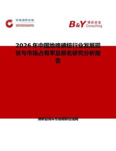2026年中國地喹碘銨行業(yè)發(fā)展現(xiàn)狀與市場占有率及排名研究分析報(bào)告