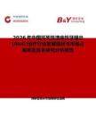 2026年中國壞死性潰瘍性牙齦炎(NUG)治療行業發展現狀與市場占有率及排名研究分析報告