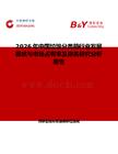 2026年中國垃圾分類箱行業(yè)發(fā)展現(xiàn)狀與市場占有率及排名研究分析報告