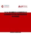 2026年中國復方三葉香茶菜片行業發展現狀與市場占有率及排名研究分析報告