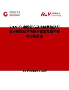 2026年中國復方妥洛特羅糖漿行業發展現狀與市場占有率及排名研究分析報告