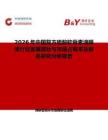 2026年中國復方硫酸軟骨素滴眼液行業發展現狀與市場占有率及排名研究分析報告