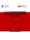 2026年中國外用克林霉素磷酸酯行業發展現狀與市場占有率及排名研究分析報告