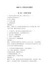 2026年小学保安考试题库附答案【夺分金卷】