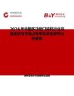 2026年中國多功能門禁機行業發展現狀與市場占有率及排名研究分析報告