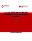 2026年中國大型剎車改裝套件行業發展現狀與市場占有率及排名研究分析報告
