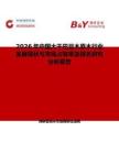 2026年中國大干巴豆木原木行業(yè)發(fā)展現(xiàn)狀與市場占有率及排名研究分析報告