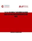 2026年中國大飛機(jī)尾翼行業(yè)發(fā)展現(xiàn)狀與市場(chǎng)占有率及排名研究分析報(bào)告