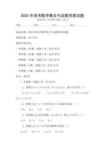 2025年高考數學集合與函數性質試題