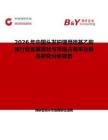 2026年中國(guó)頭發(fā)護(hù)理用巰基乙酸銨行業(yè)發(fā)展現(xiàn)狀與市場(chǎng)占有率及排名研究分析報(bào)告
