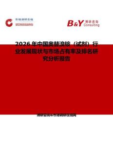 2026年中国奥替溴铵（试剂）行业发展现状与市场占有率及排名研究分析报告
