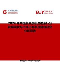 2026年中国奥芬溴铵注射液行业发展现状与市场占有率及排名研究分析报告