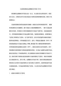 兒童重癥肺炎遠期肺內并發(fā)癥2026