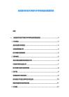 光刻胶材料技术突破与半导体制造依赖度报告