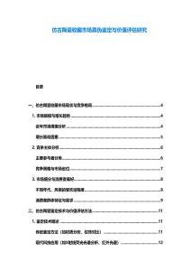 仿古陶瓷收藏市場(chǎng)真?zhèn)舞b定與價(jià)值評(píng)估研究