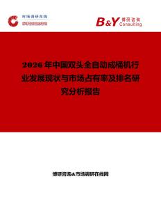 2026年中国双头全自动成桶机行业发展现状与市场占有率及排名研究分析报告