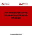 2026年中国双机头螺杆式冷水机行业发展现状与市场占有率及排名研究分析报告