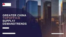 大中華區(qū)寫(xiě)字樓供應(yīng)需求前沿趨勢(shì) GREATER CHINA TOP OFFICE SUPPLY  DEMAND TRENDS  2026
