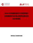 2026年中国双温控干式培养箱行业发展现状与市场占有率及排名研究分析报告