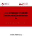 2026年中國雙適配卡行業(yè)發(fā)展現(xiàn)狀與市場占有率及排名研究分析報告