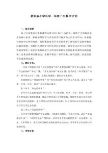 一年級下冊科學教學計劃和進度表