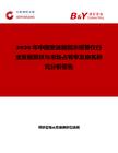 2026年中國變送器指示報警儀行業(yè)發(fā)展現(xiàn)狀與市場占有率及排名研究分析報告