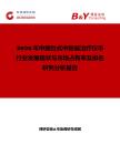 2026年中国台式中胚层治疗仪市行业发展现状与市场占有率及排名研究分析报告