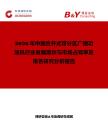 2026年中國合并式帶分區廣播功放機行業發展現狀與市場占有率及排名研究分析報告