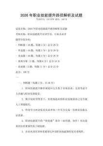 2026年職業(yè)技能提升路徑解析及試題