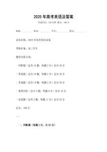 2025年高考英語及答案