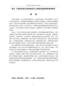 浙江星控集團(tuán)無人零售設(shè)備新媒體營(yíng)銷策略