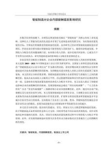 智能制造對企業(yè)內(nèi)部薪酬差距影響研究