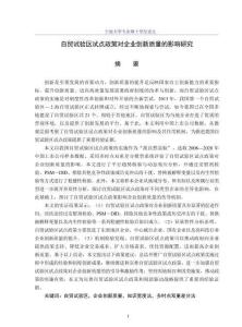 自貿(mào)試驗(yàn)區(qū)建設(shè)對(duì)企業(yè)創(chuàng)新質(zhì)量的影響研究