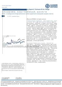 香港服裝鞋類及配飾設計行業(yè)伯希和招股書解讀高性能戶外服飾領先品牌成長空間廣闊