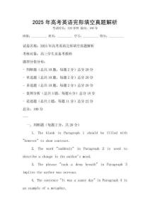 2025年高考英語完形填空真題解析