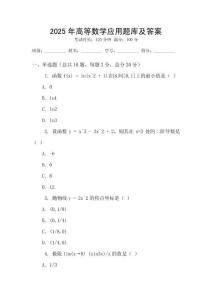 2025年高等數(shù)學應用題庫及答案