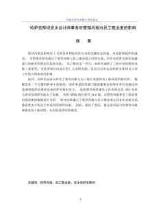 哈薩克斯坦安永會計師事務所管理風格對員工敬業(yè)度的影響