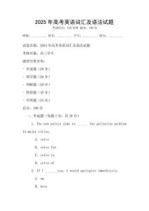 2025年高考英語詞匯及語法試題
