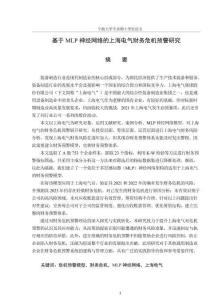 基于MLP神經(jīng)網(wǎng)絡的上海電氣財務危機預警研究