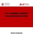 2026年中國喜鞭行業發展現狀與市場占有率及排名研究分析報告