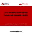 2026年中國嗽必妥行業發展現狀與市場占有率及排名研究分析報告