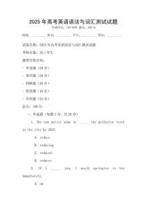 2025年高考英語語法與詞匯測試試題