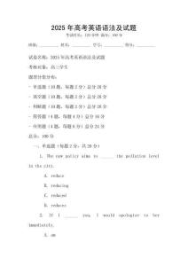 2025年高考英語語法及試題