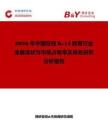 2026年中國在線K-12教育行業發展現狀與市場占有率及排名研究分析報告