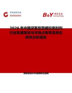 2026年中國(guó)厭氧型管螺紋密封劑行業(yè)發(fā)展現(xiàn)狀與市場(chǎng)占有率及排名研究分析報(bào)告