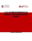 2026年中国双包层掺镱光纤行业发展现状与市场占有率及排名研究分析报告