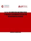2026年中國雙組份室溫固化型電子灌封膠行業(yè)發(fā)展現(xiàn)狀與市場占有率及排名研究分析報(bào)告