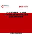 2026年中國叔十二烷基硫醇(TDM)行業(yè)發(fā)展現(xiàn)狀與市場(chǎng)占有率及排名研究分析報(bào)告