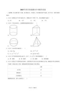 四川省成都中考數學檢測試卷